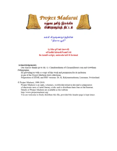 Thiyaga Boomi Tamil Novel by Kalki | PDF Download