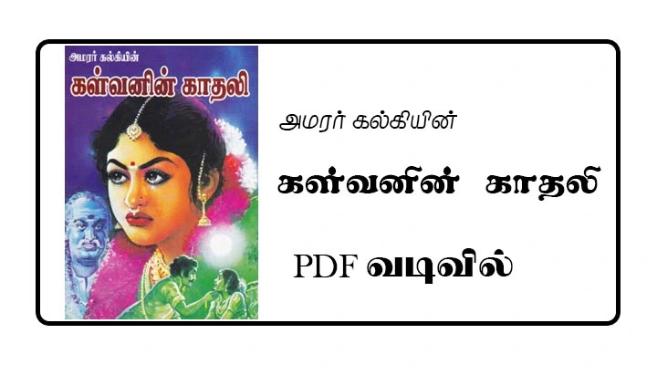 Kalvanin Kadhali Tamil Novel PDF by Kalki